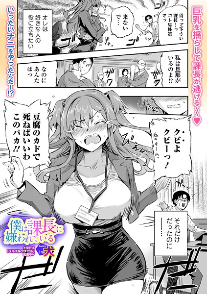 僕は課長に嫌われている｜犬