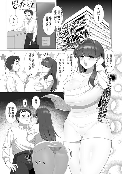 疲れたあなたへのご褒美お姉さん｜浅田シンジン