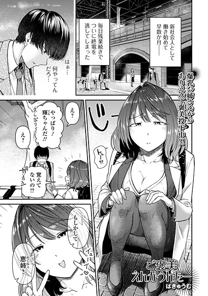 ご褒美えんかうんたー｜ばきゅうむ