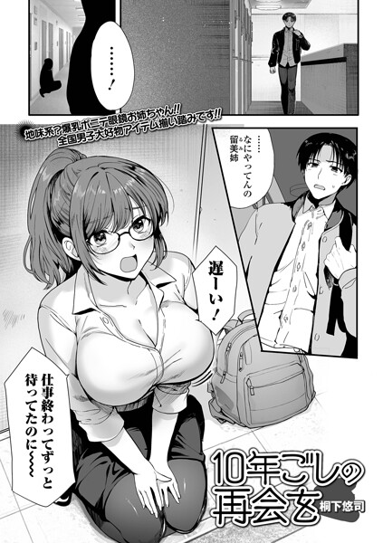 10年越しの再会を｜桐下悠司