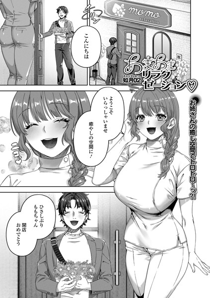 あまあまリラクゼーション｜如月02