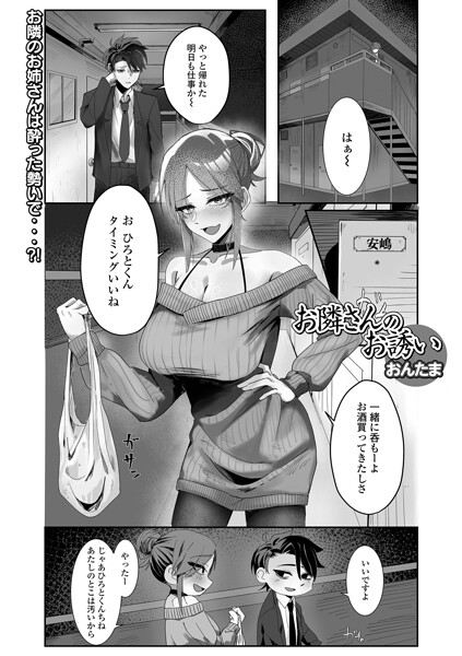 お隣さんのお誘い｜おんたま