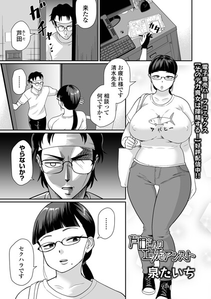 芦田さんのエッチなアシスト｜泉たいち