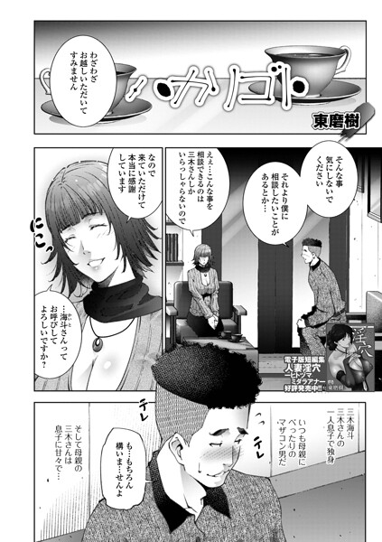 ハカリゴト|東磨樹