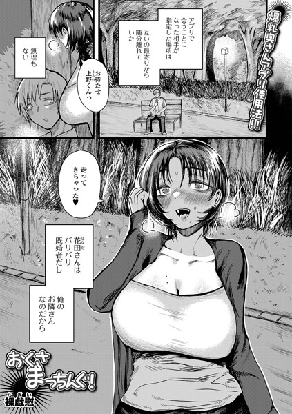 おくさまっちんぐ!｜裸戯慰