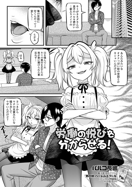 労働の悦びを分からせる!｜パルコ長嶋