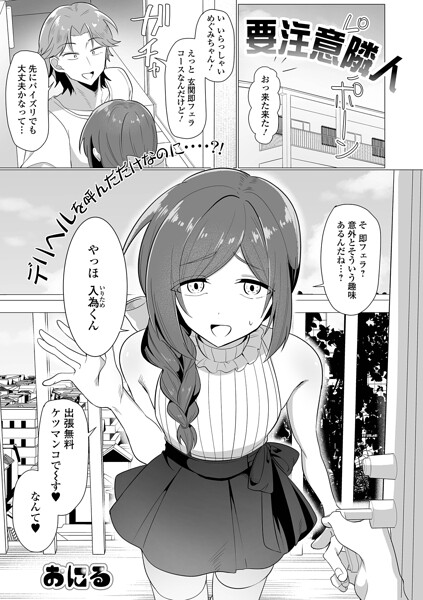 要注意隣人｜おにる