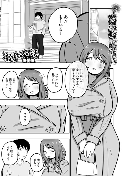 溺愛ママ活｜味缶味。