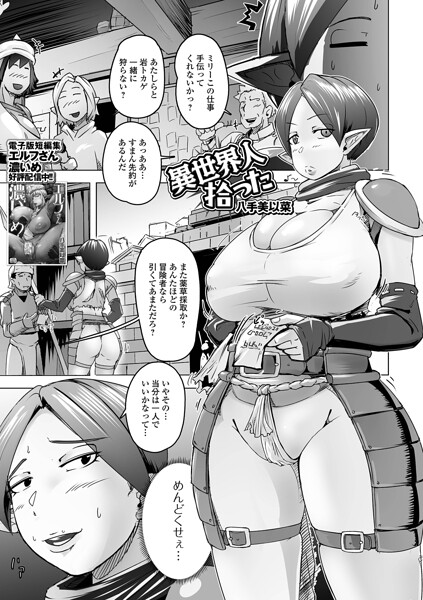 異世界人拾った｜八手美以菜