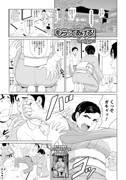 もらってあげる!｜じゃがimo
