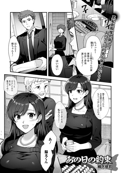 あの日の約束（単話）｜桐下悠司