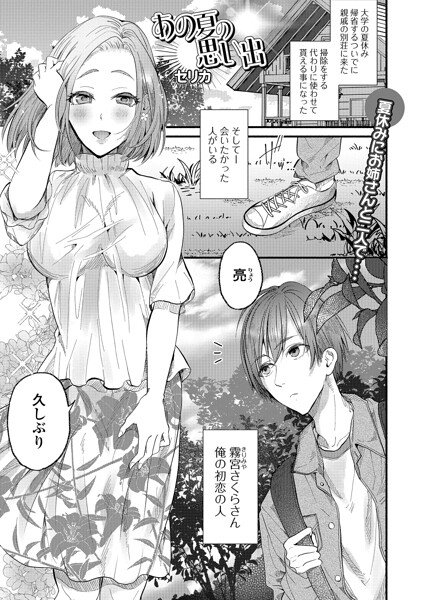あの日の思い出（単話）｜セリカ
