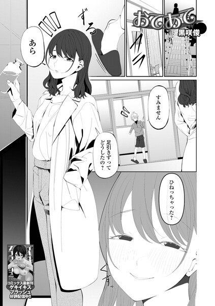 おてあて（単話）｜黒咲俊