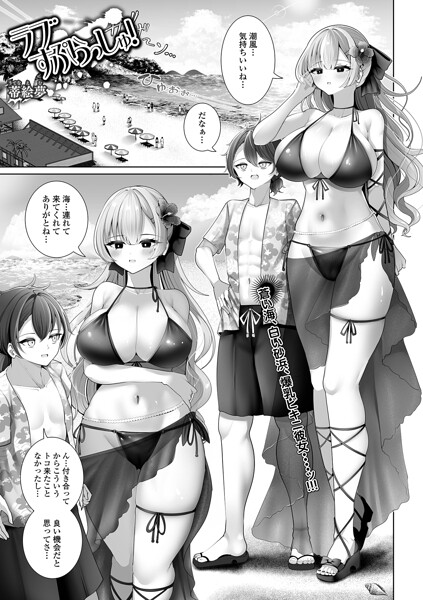 ラブすぷらっしゅ！（単話）｜蒂絵夢