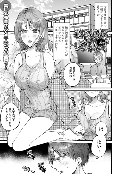 優しい先輩は、夏だけ少しずるい。（単話）｜セリカ