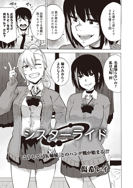 シスターライド（単話）｜傷希レイ