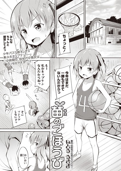 苗のごほうび（単話）｜いとううさぎ