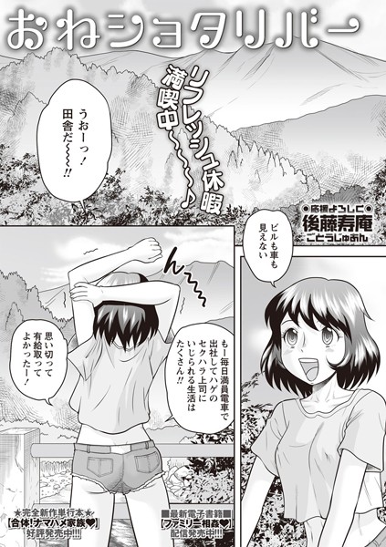 おねショタリバー（単話）｜後藤寿庵