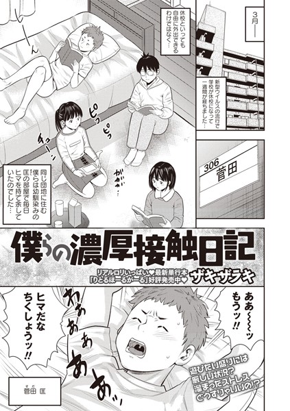 僕らの濃厚接触日記（単話）｜ザキザラキ