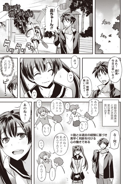 蓬がそま濡つ時（仮）（単話）｜うみうし