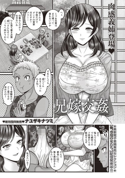 兄嫁交姦（単話）｜ナユザキナツミ