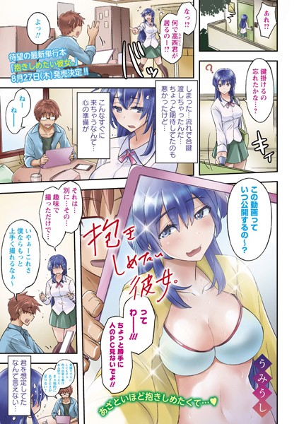 抱きしめたい彼女。（単話）｜うみうし