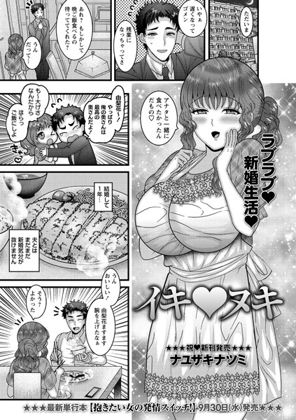 イキ ヌキ（単話）｜ナユザキナツミ