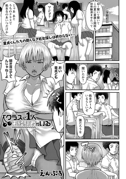 クラスに1人未経験者がいる（単話）｜えんぷろ