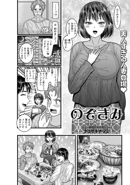 のぞきみ（単話）｜ナユザキナツミ