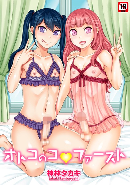 オトコのコファースト｜神林タカキ