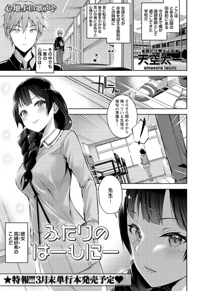 ふたりのはーもにー（単話）｜天空太一