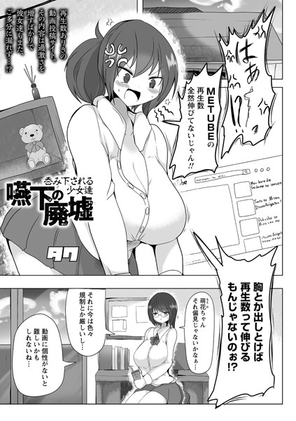 嚥下の廃墟 呑み下される少女達（単話）｜タク