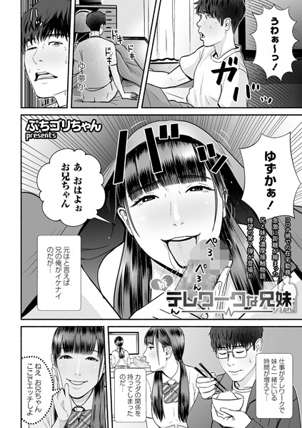 テレワークな兄妹（単話）｜ぷちゴリちゃん