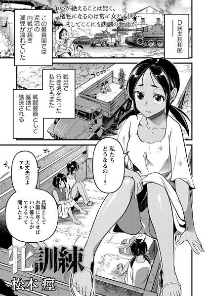 牝訓練（単話）｜松本痙