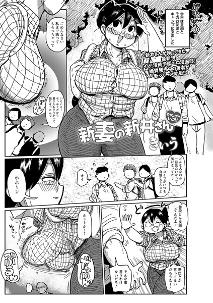 新妻の新井さん（単話）｜きぃう