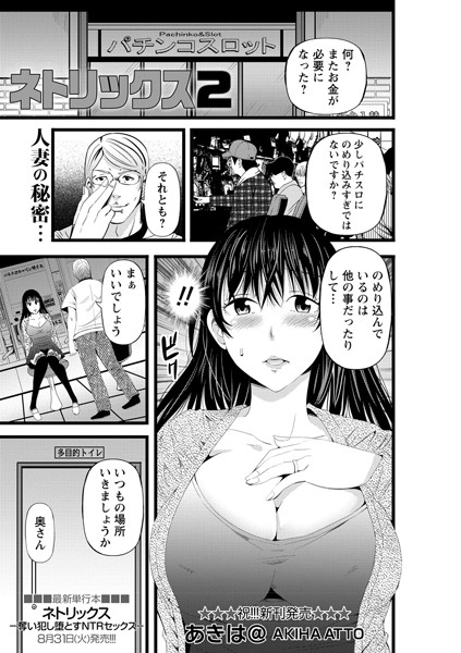 ネトリックス（単話）｜あきは@