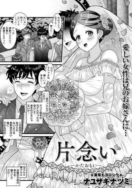 片念い ―かたおもい―（単話）｜ナユザキナツミ