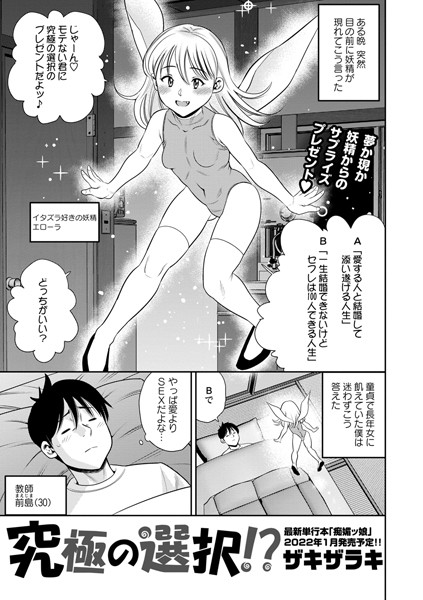 究極の選択！？（単話）｜ザキザラキ