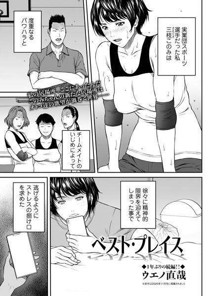 ベスト・プレイス（単話）｜ウエノ直哉