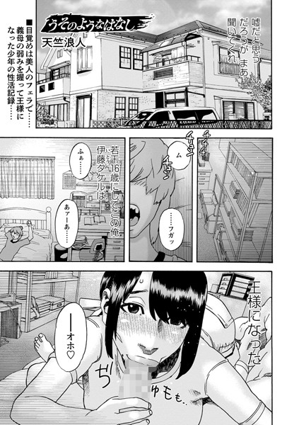 うそのようなはなし（単話）｜天竺浪人