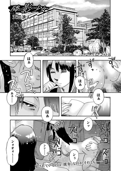 隣の影の少女【単話】（単話）｜天竺浪人