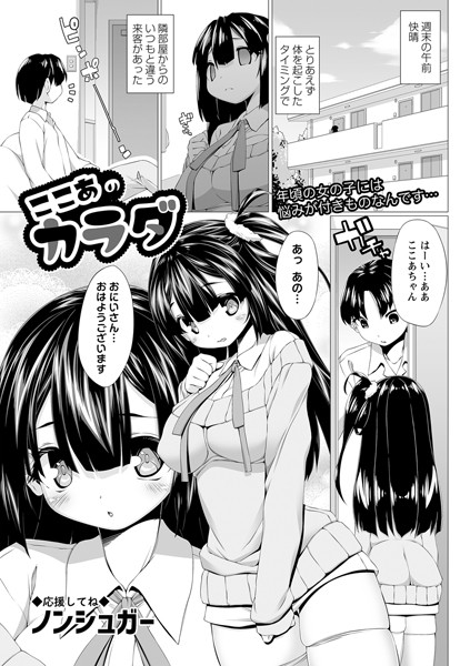 ここあのカラダ（単話）｜ノンシュガー