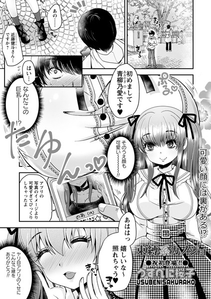 束縛系カノジョ（単話）｜うすべに桜子