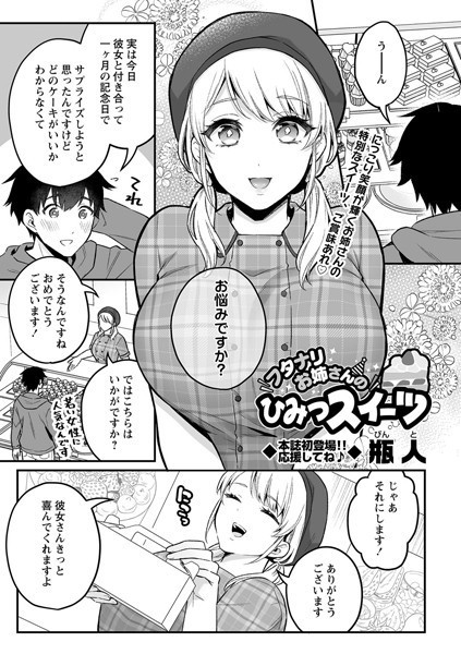 フタナリお姉さんのひみつスイーツ（単話）｜瓶人