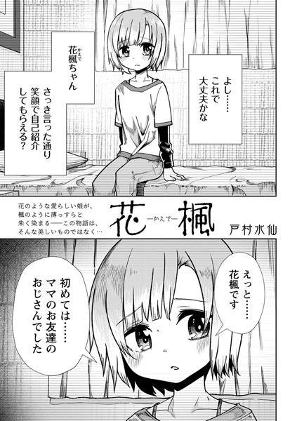 花楓―かえで―（単話）｜戸村水仙