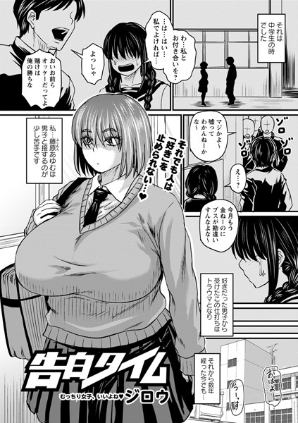 告白タイム（単話）｜ジロウ