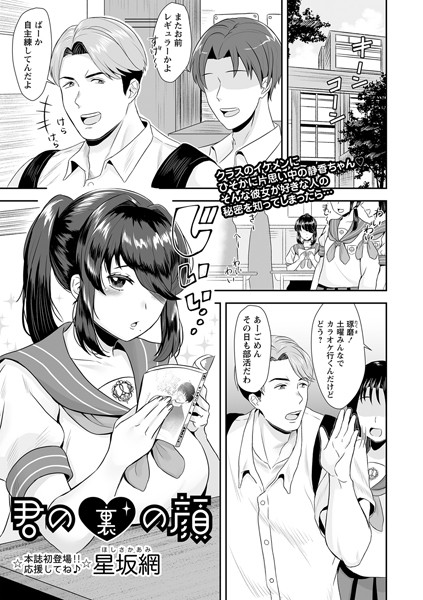 君の裏の顔（単話）｜星坂網