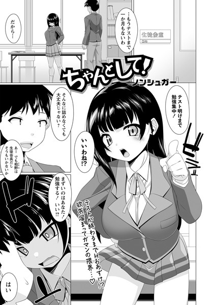 ちゃんとして！（単話）｜ノンシュガー