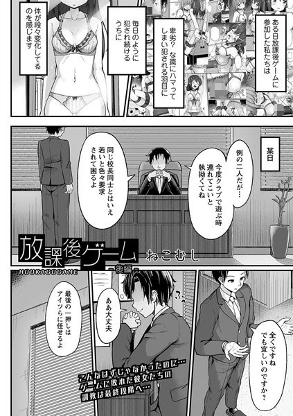 放課後ゲーム（単話）｜ねこむし