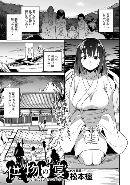 供物の宴（単話）｜松本痙